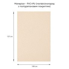 Самоклеюча екошкіра в рулоні 1.37*1m*0.5mm BEIGE (D) SW-00001346